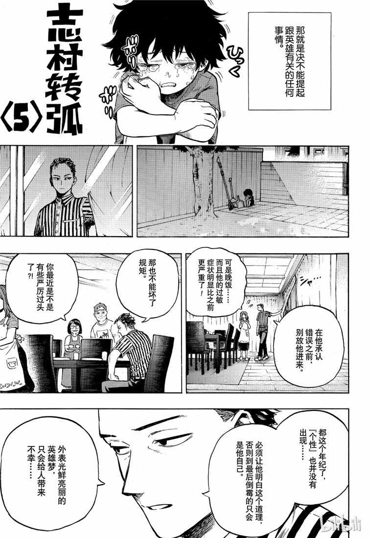 《我的英雄学园》漫画最新章节第235话免费下拉式在线观看章节第【7】张图片