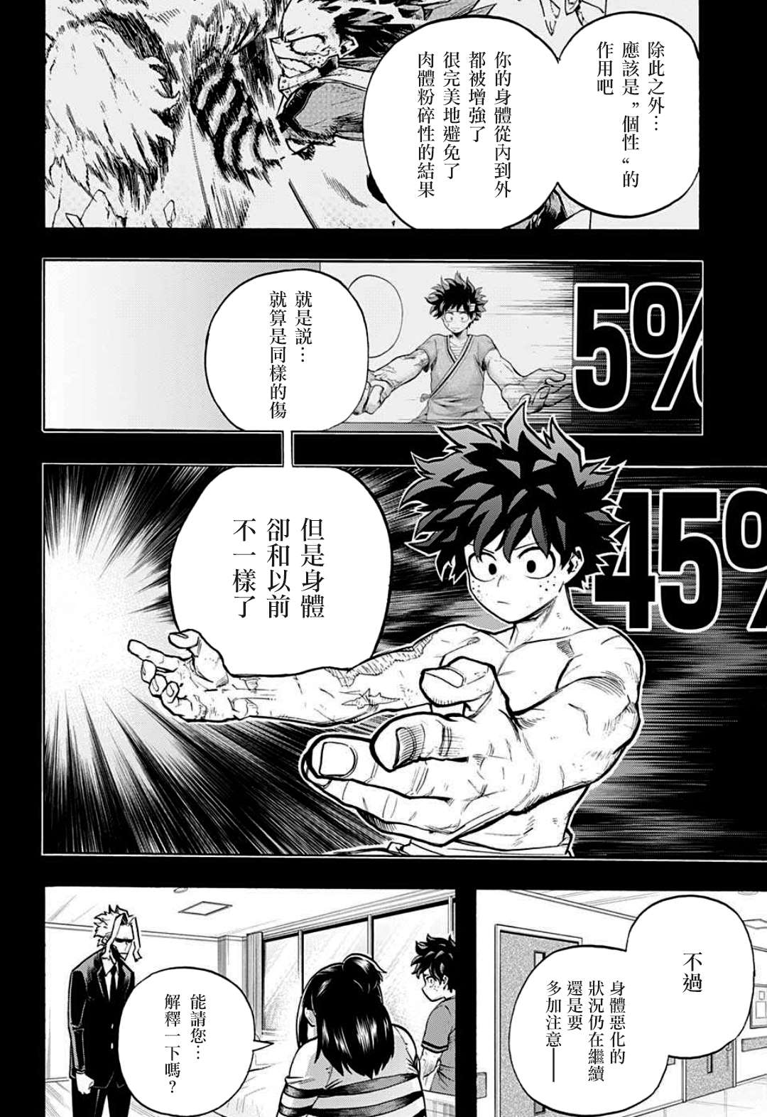 《我的英雄学园》漫画最新章节第309话 不能一直都是个孩子免费下拉式在线观看章节第【10】张图片