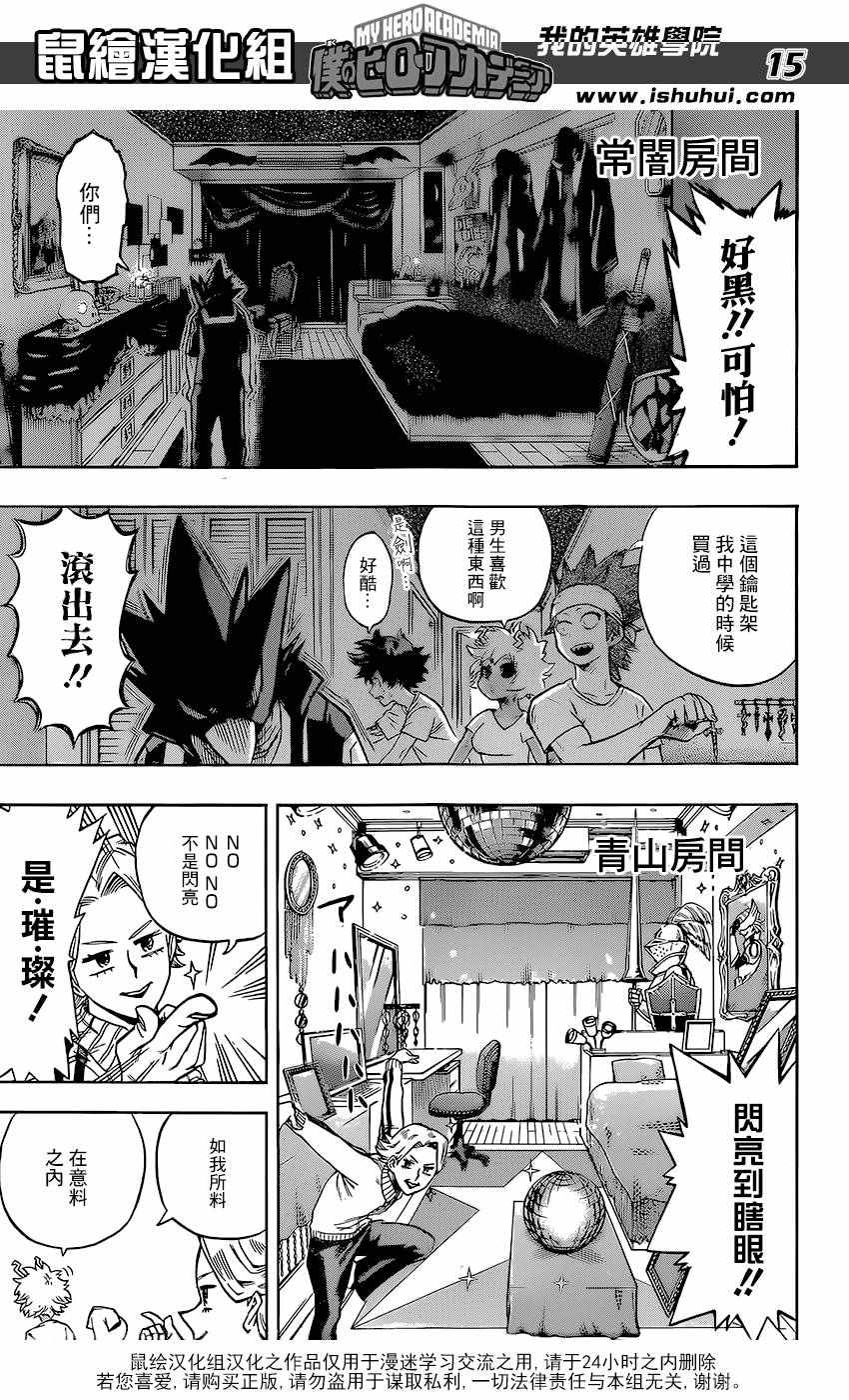 《我的英雄学园》漫画最新章节第98话免费下拉式在线观看章节第【15】张图片