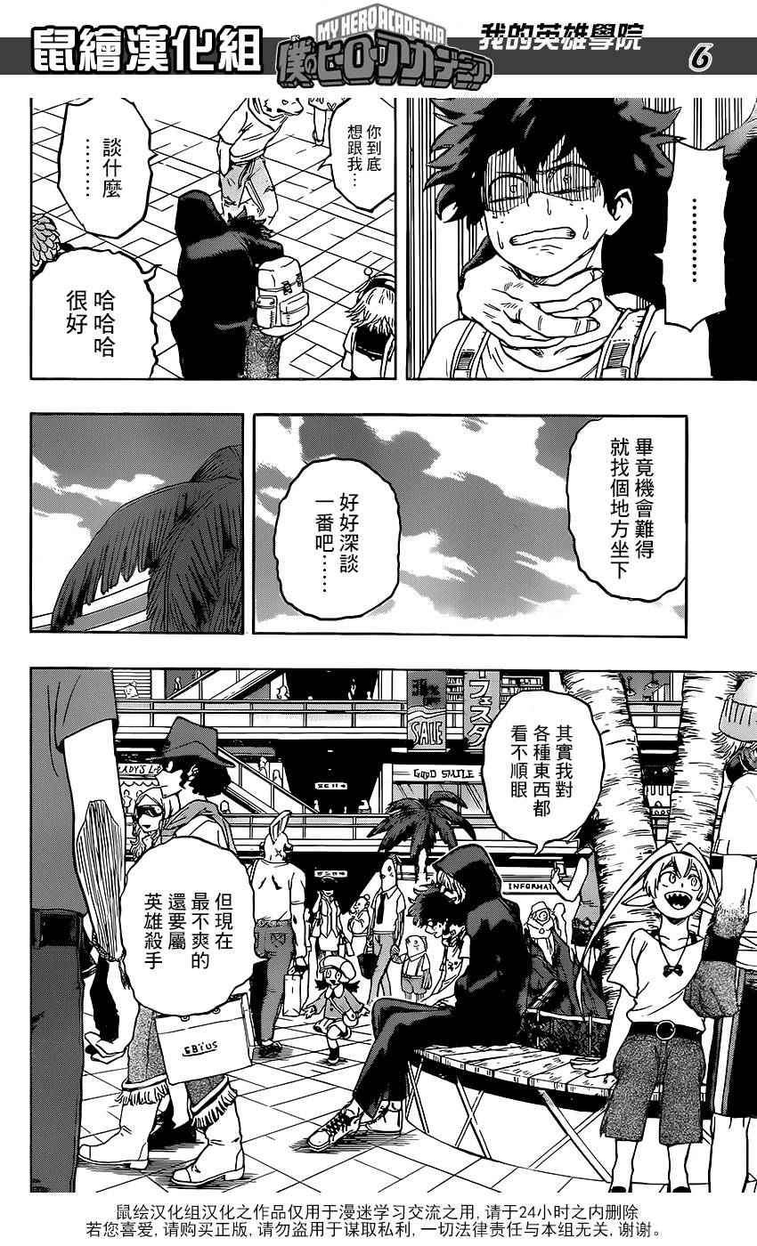 《我的英雄学园》漫画最新章节第69话免费下拉式在线观看章节第【6】张图片