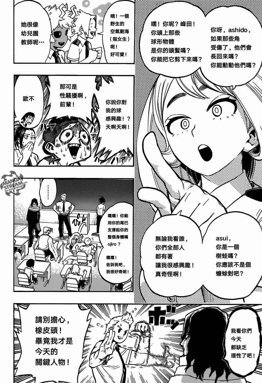 《我的英雄学园》漫画最新章节第123话免费下拉式在线观看章节第【6】张图片