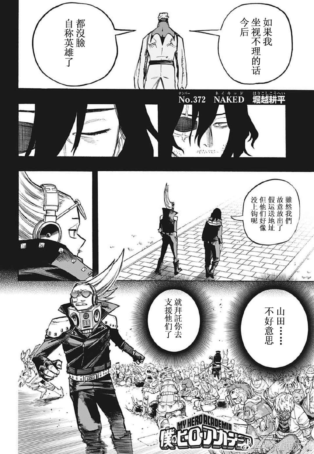 《我的英雄学园》漫画最新章节第372话 NAKED免费下拉式在线观看章节第【2】张图片