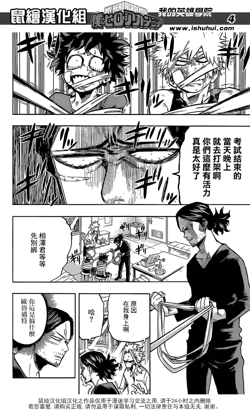 《我的英雄学园》漫画最新章节第121话免费下拉式在线观看章节第【4】张图片