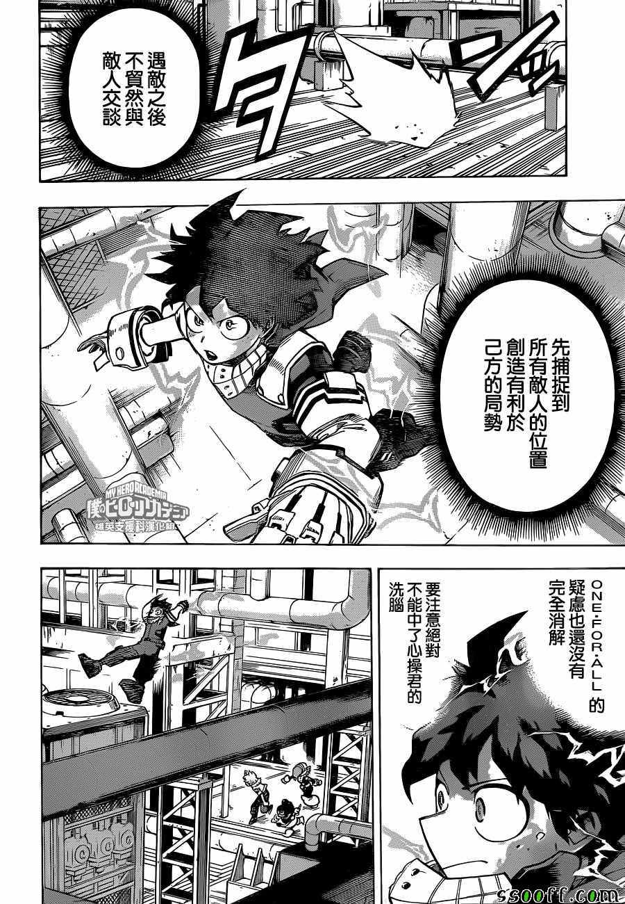 《我的英雄学园》漫画最新章节第210话免费下拉式在线观看章节第【2】张图片