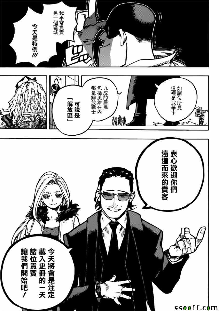 《我的英雄学园》漫画最新章节第224话免费下拉式在线观看章节第【10】张图片