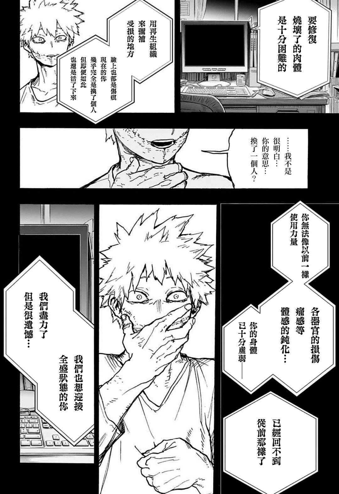 《我的英雄学园》漫画最新章节第350话 怨免费下拉式在线观看章节第【8】张图片