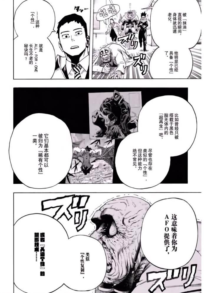 《我的英雄学园》漫画最新章节第260话 试看版免费下拉式在线观看章节第【4】张图片