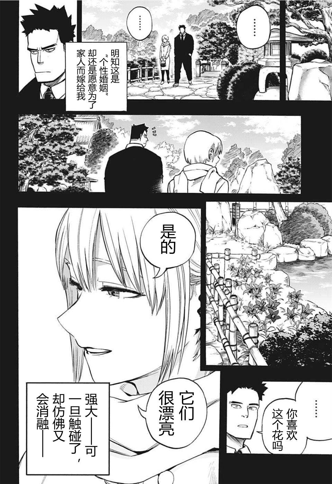 《我的英雄学园》漫画最新章节第301话 用火不慎（前篇）免费下拉式在线观看章节第【2】张图片