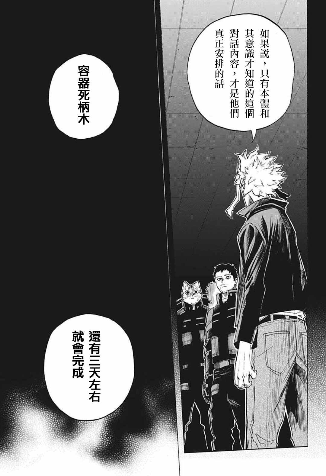 《我的英雄学园》漫画最新章节第328话 紧密相连免费下拉式在线观看章节第【11】张图片