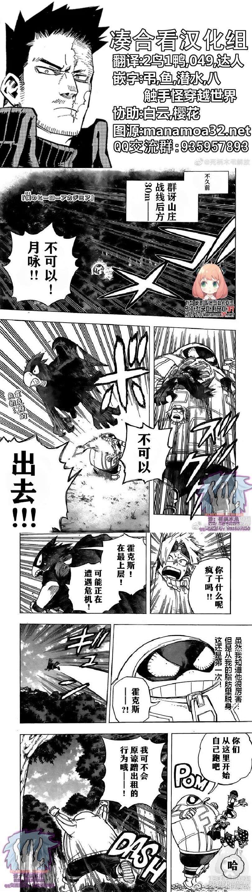 《我的英雄学园》漫画最新章节第271话 暗云免费下拉式在线观看章节第【1】张图片