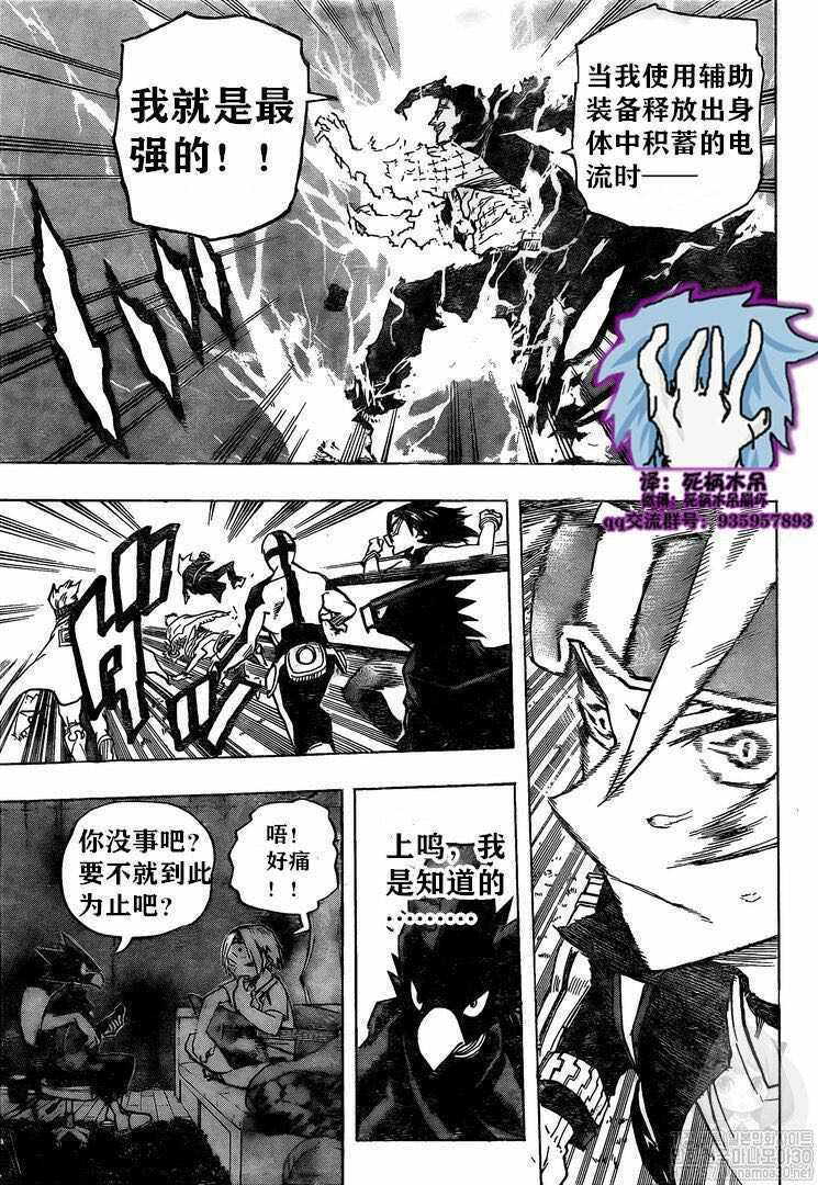 《我的英雄学园》漫画最新章节第263话 我也想和大家一起!!!免费下拉式在线观看章节第【12】张图片