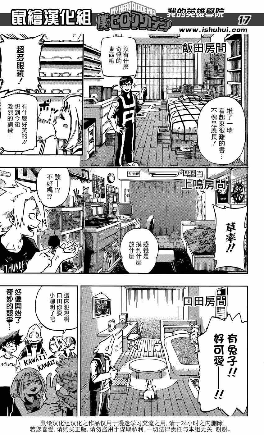 《我的英雄学园》漫画最新章节第98话免费下拉式在线观看章节第【17】张图片