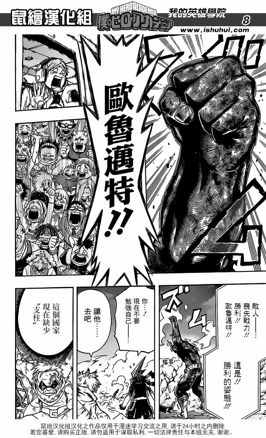 《我的英雄学园》漫画最新章节第94话免费下拉式在线观看章节第【6】张图片