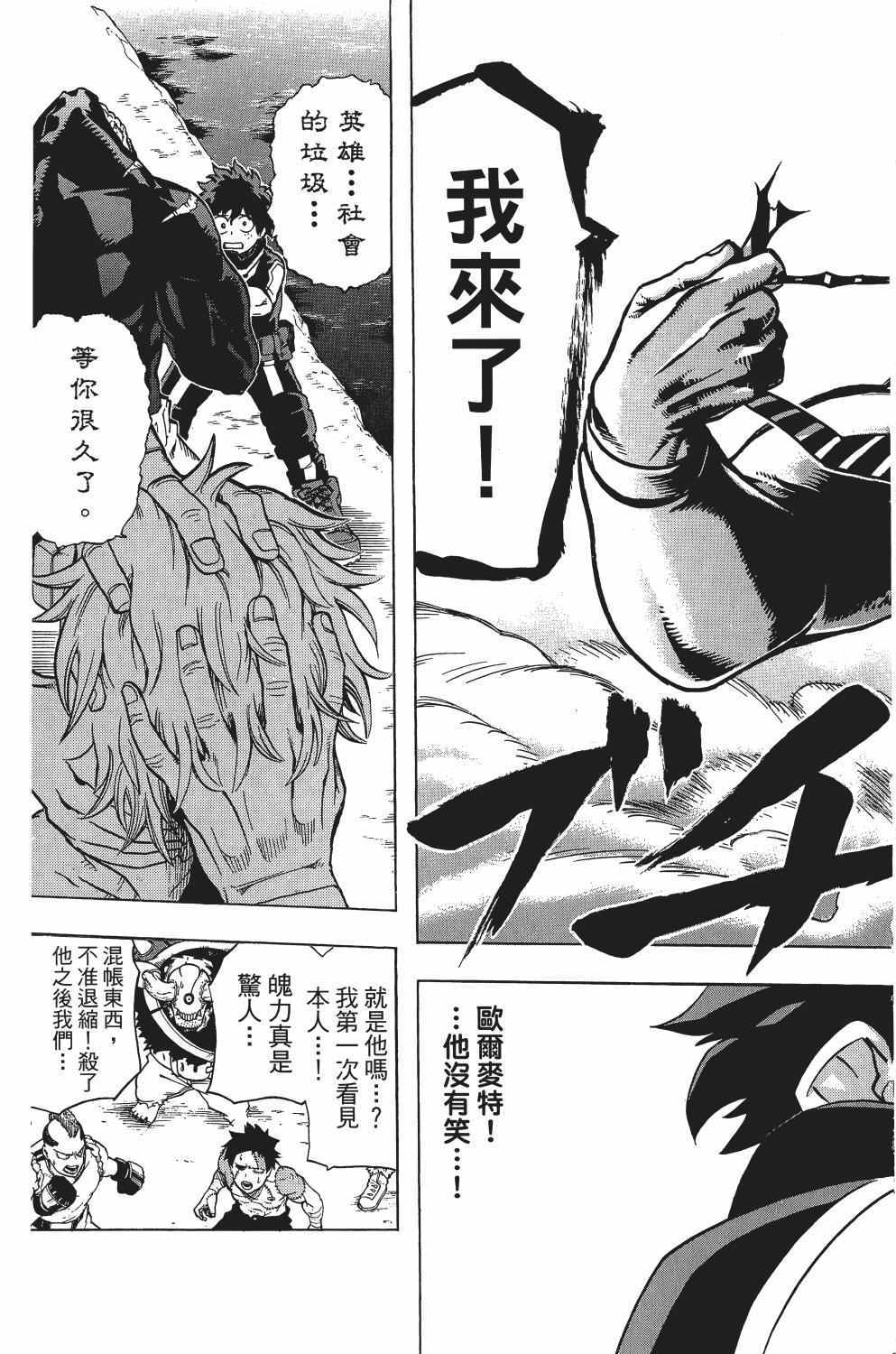 《我的英雄学园》漫画最新章节第3卷免费下拉式在线观看章节第【14】张图片