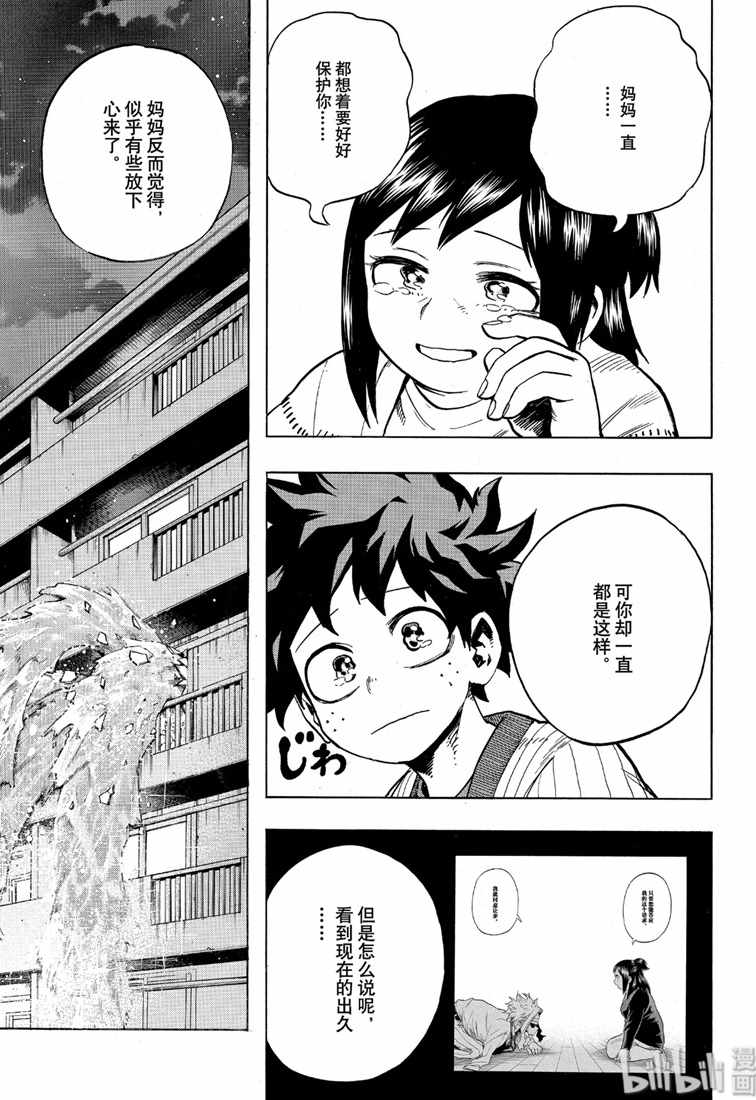 《我的英雄学园》漫画最新章节第243话免费下拉式在线观看章节第【5】张图片