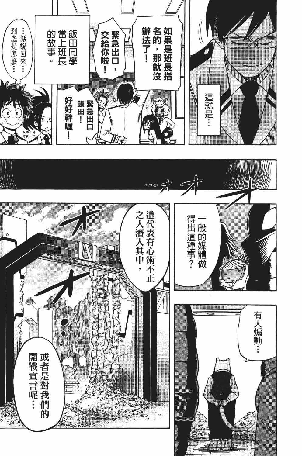 《我的英雄学园》漫画最新章节第2卷免费下拉式在线观看章节第【110】张图片