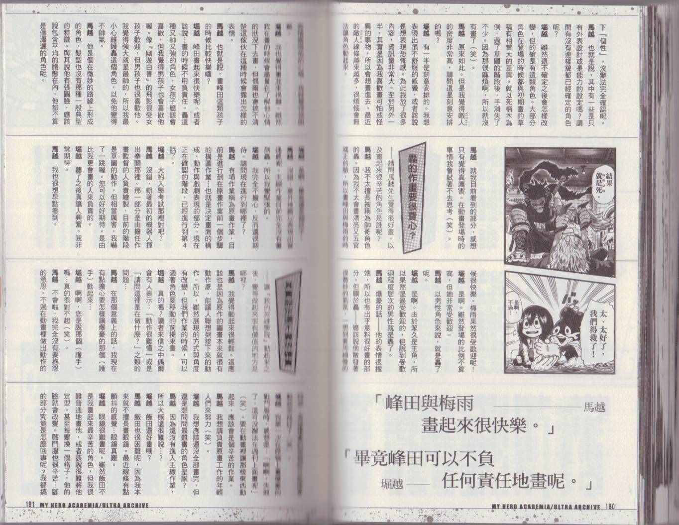 《我的英雄学园》漫画最新章节我的英雄学院 公式角色书免费下拉式在线观看章节第【97】张图片