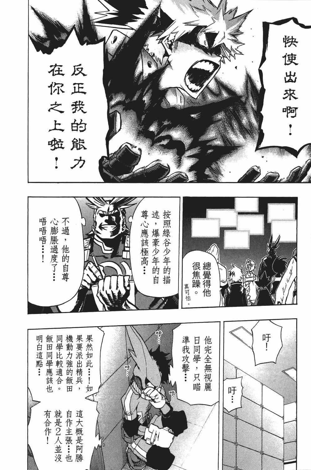 《我的英雄学园》漫画最新章节第2卷免费下拉式在线观看章节第【37】张图片