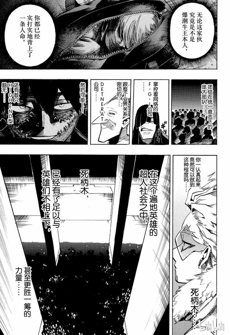 《我的英雄学园》漫画最新章节第240话免费下拉式在线观看章节第【13】张图片