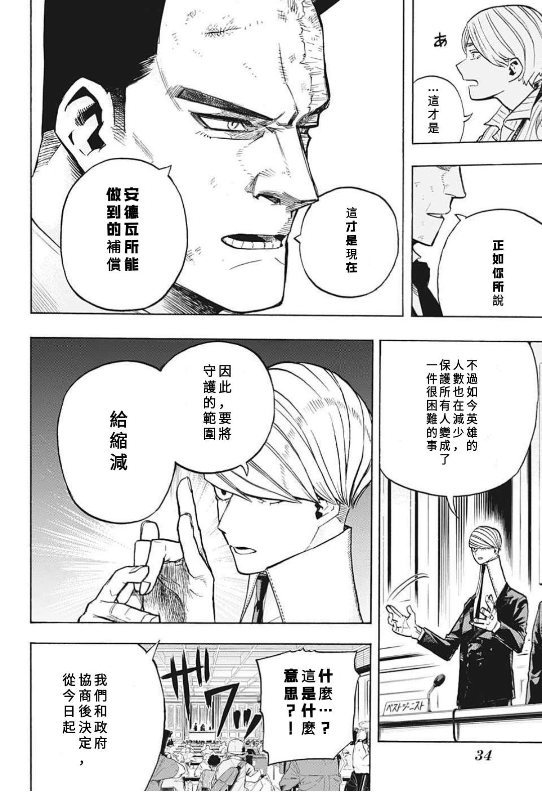 《我的英雄学园》漫画最新章节第306话免费下拉式在线观看章节第【11】张图片