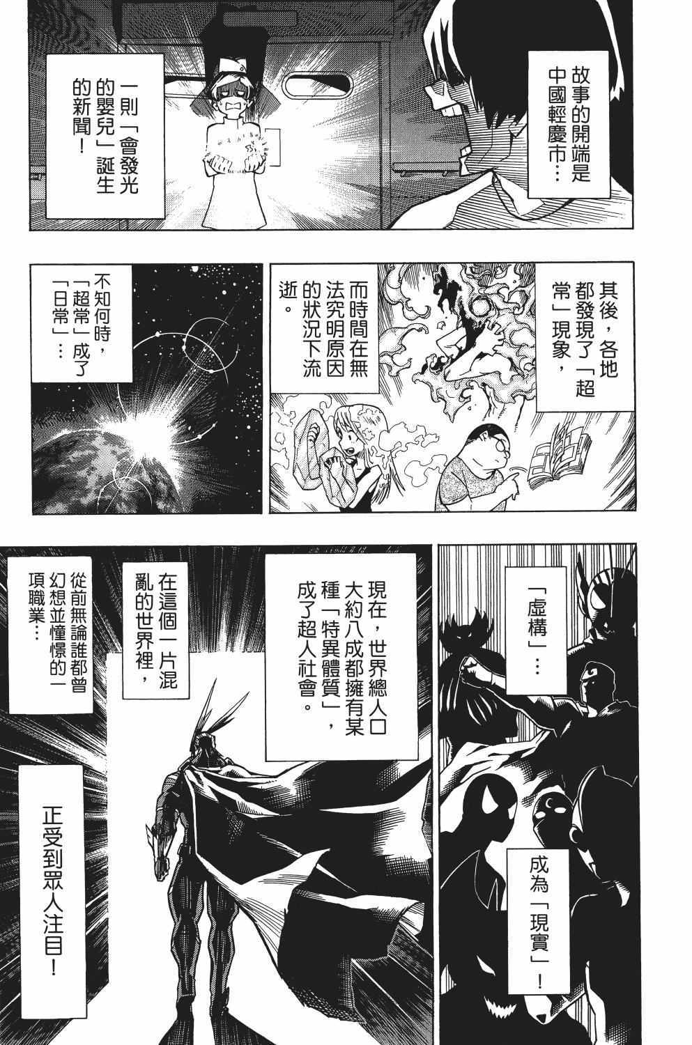 《我的英雄学园》漫画最新章节第1卷免费下拉式在线观看章节第【14】张图片