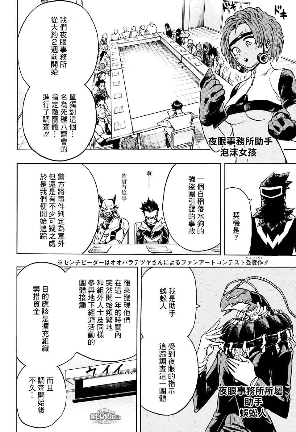 《我的英雄学园》漫画最新章节第135话免费下拉式在线观看章节第【4】张图片