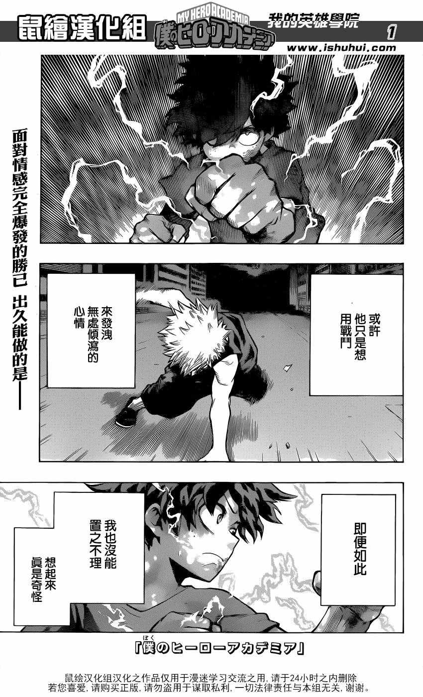 《我的英雄学园》漫画最新章节第119话免费下拉式在线观看章节第【1】张图片