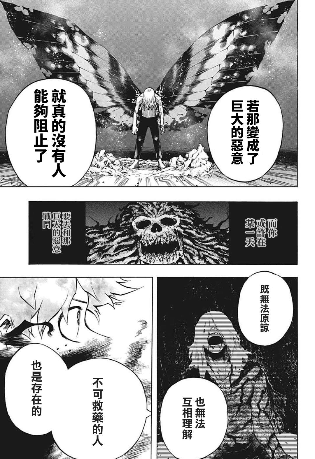 《我的英雄学园》漫画最新章节第305话免费下拉式在线观看章节第【7】张图片