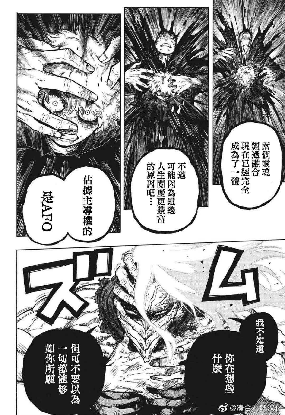 《我的英雄学园》漫画最新章节第368话 咆哮吧，OFA免费下拉式在线观看章节第【4】张图片