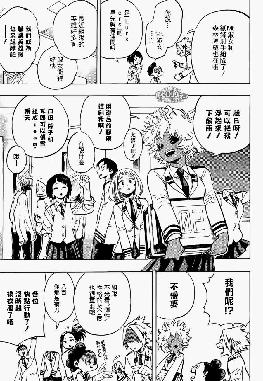 《我的英雄学园》漫画最新章节第168话免费下拉式在线观看章节第【7】张图片