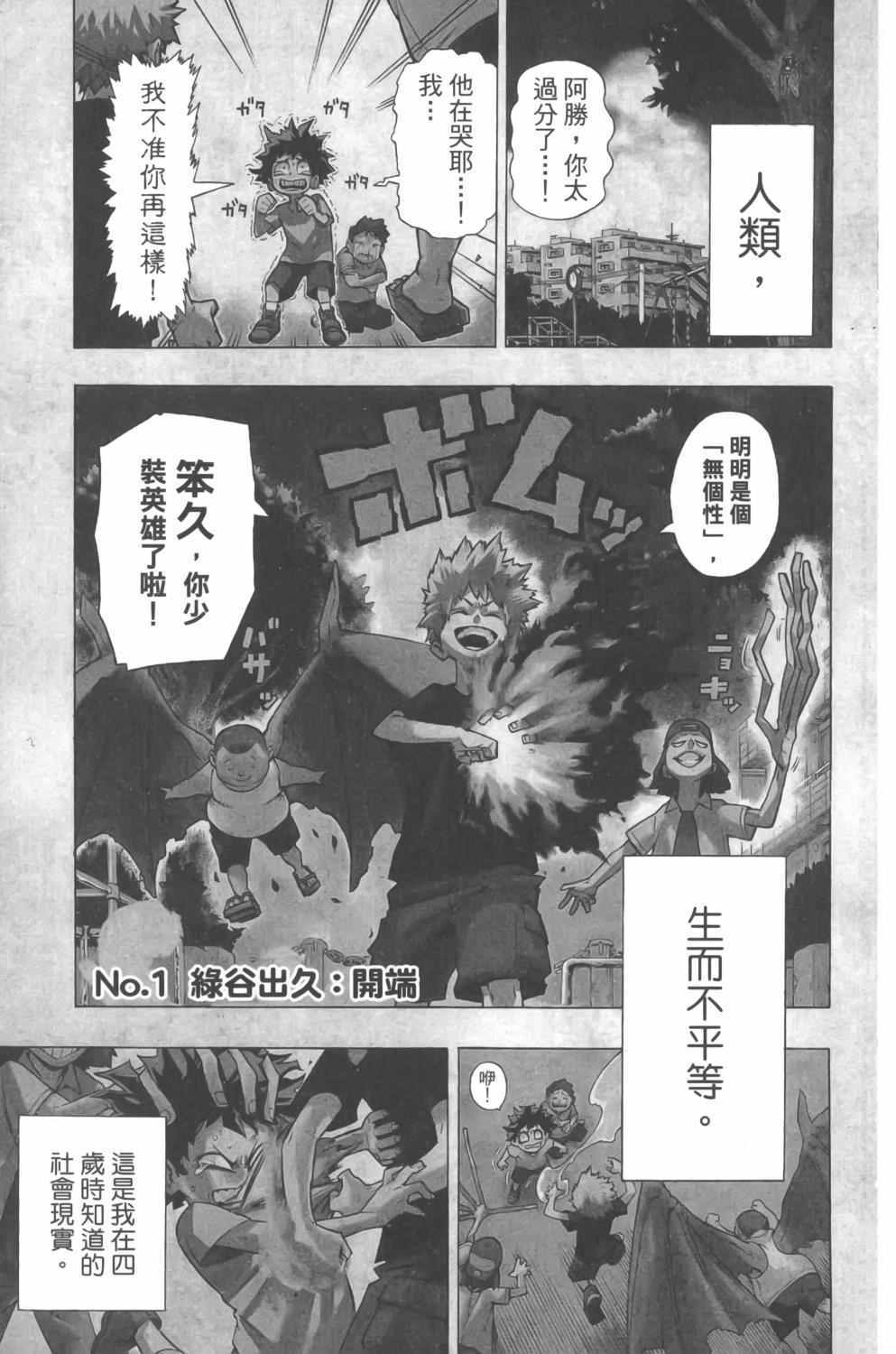 《我的英雄学园》漫画最新章节第1卷免费下拉式在线观看章节第【10】张图片