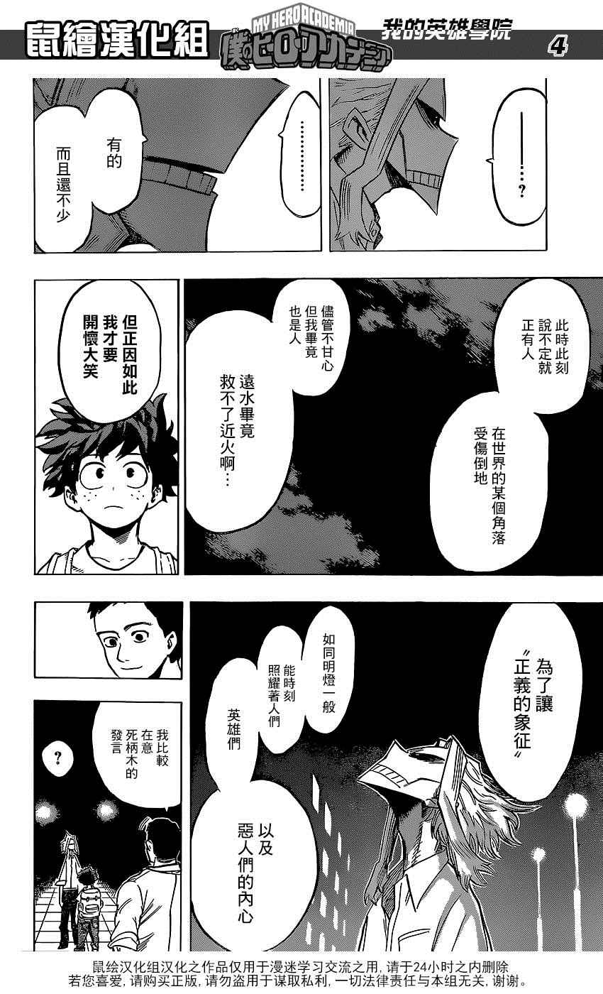 《我的英雄学园》漫画最新章节第70话免费下拉式在线观看章节第【4】张图片