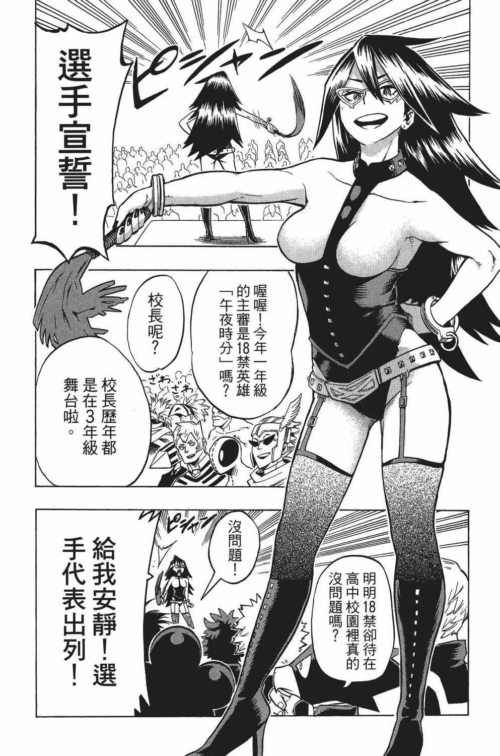 《我的英雄学园》漫画最新章节第3卷免费下拉式在线观看章节第【139】张图片