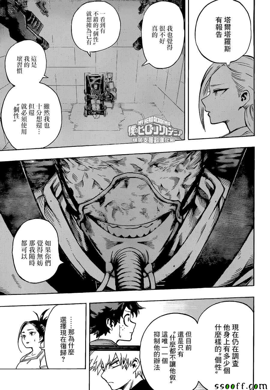 《我的英雄学园》漫画最新章节第184话免费下拉式在线观看章节第【9】张图片