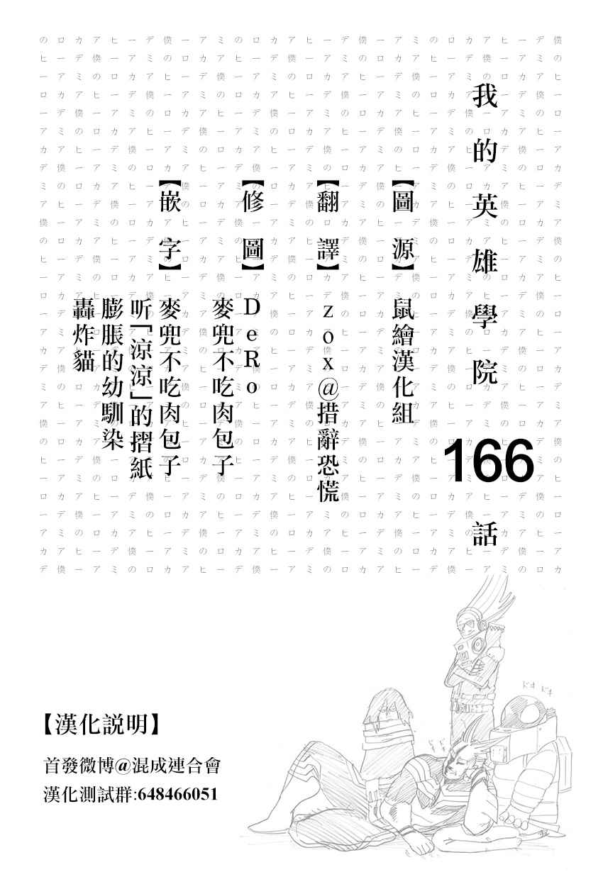 《我的英雄学园》漫画最新章节第166话免费下拉式在线观看章节第【17】张图片