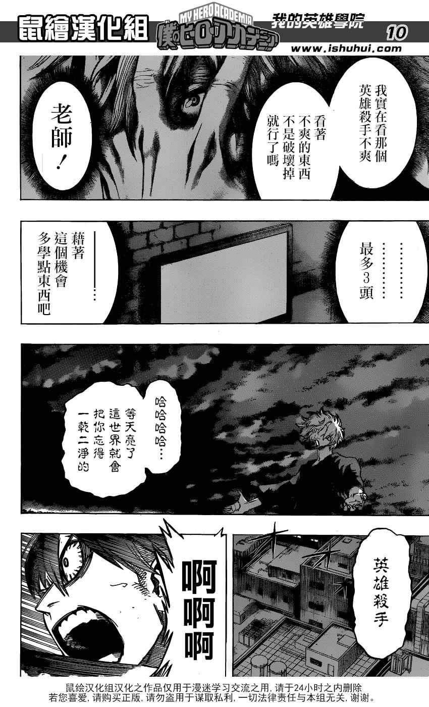 《我的英雄学园》漫画最新章节第51话免费下拉式在线观看章节第【9】张图片