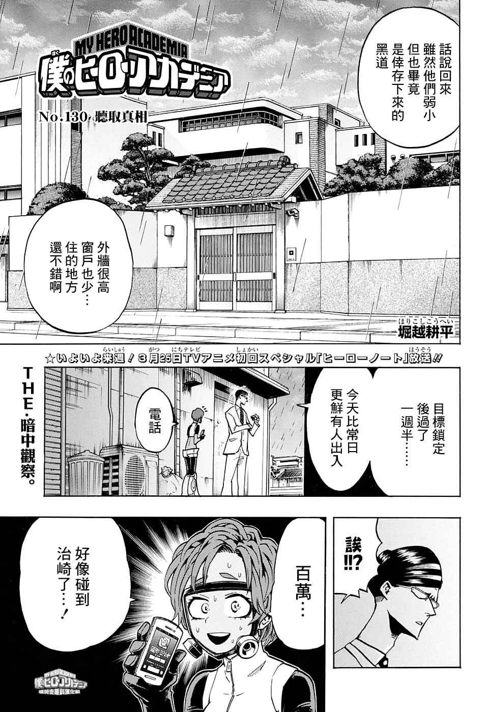 《我的英雄学园》漫画最新章节第130话免费下拉式在线观看章节第【1】张图片