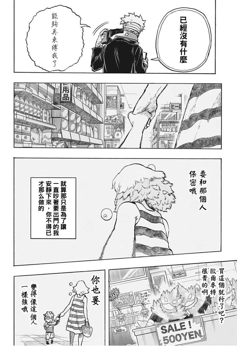 《我的英雄学园》漫画最新章节第299话免费下拉式在线观看章节第【16】张图片