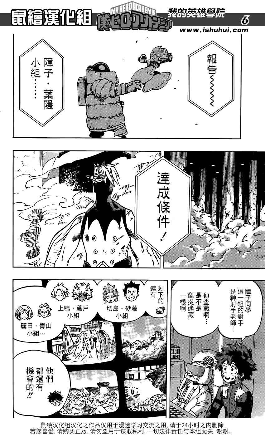 《我的英雄学园》漫画最新章节第67话免费下拉式在线观看章节第【6】张图片