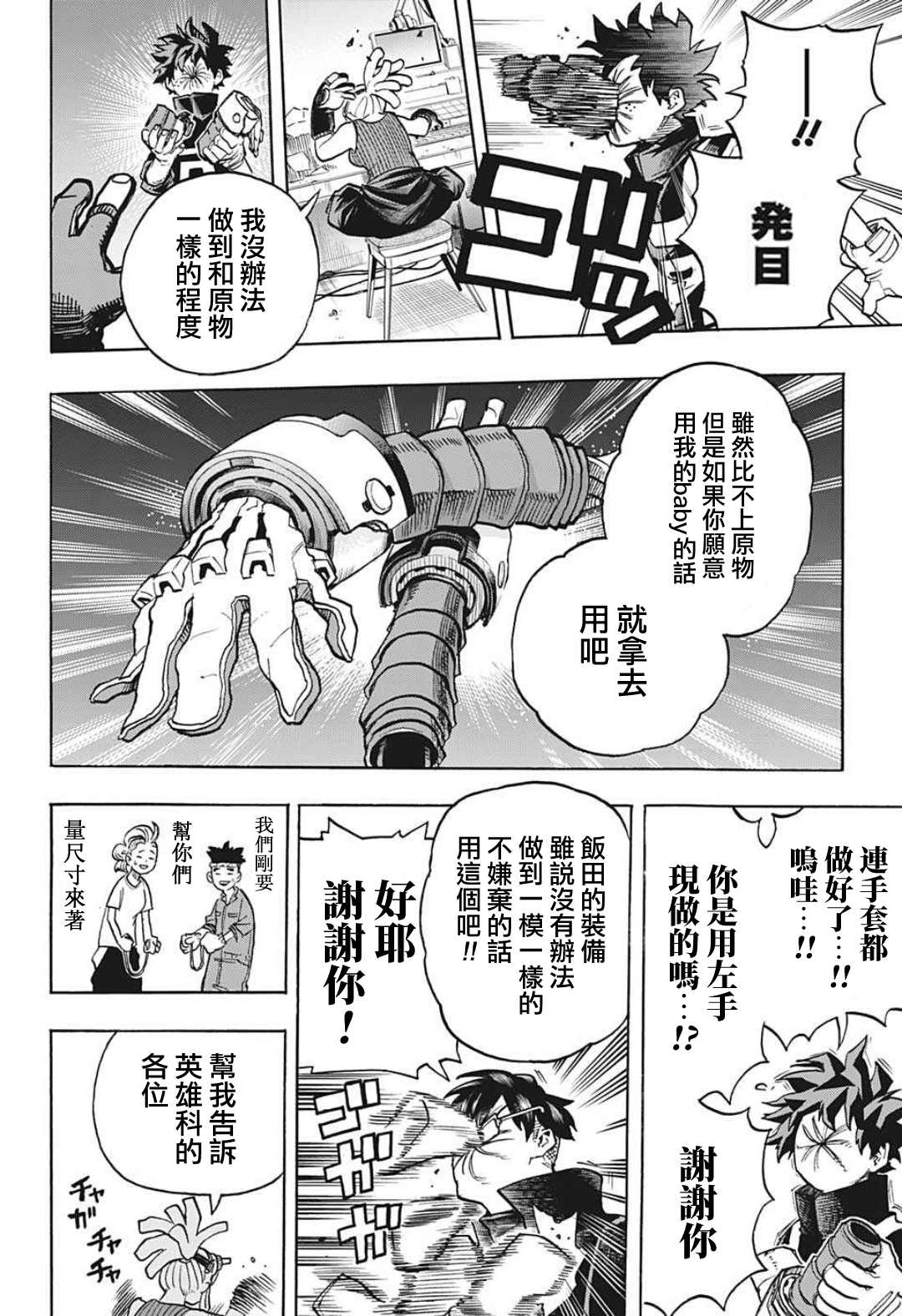 《我的英雄学园》漫画最新章节第339话 在大家成为英雄前的故事（2）免费下拉式在线观看章节第【10】张图片