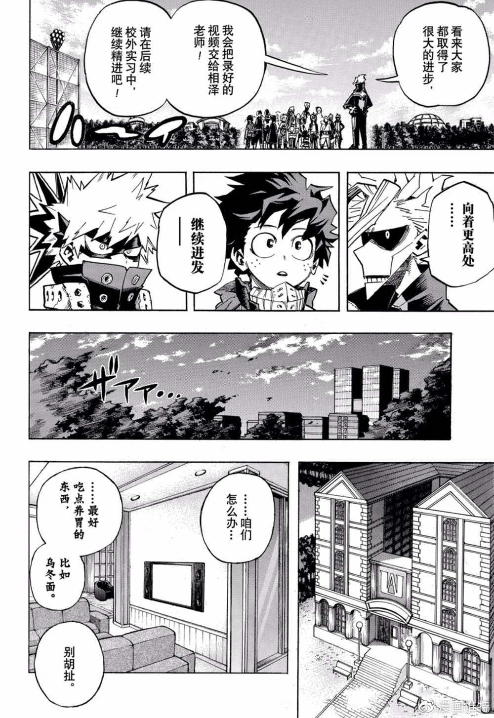 《我的英雄学园》漫画最新章节第256话 天高云淡免费下拉式在线观看章节第【13】张图片