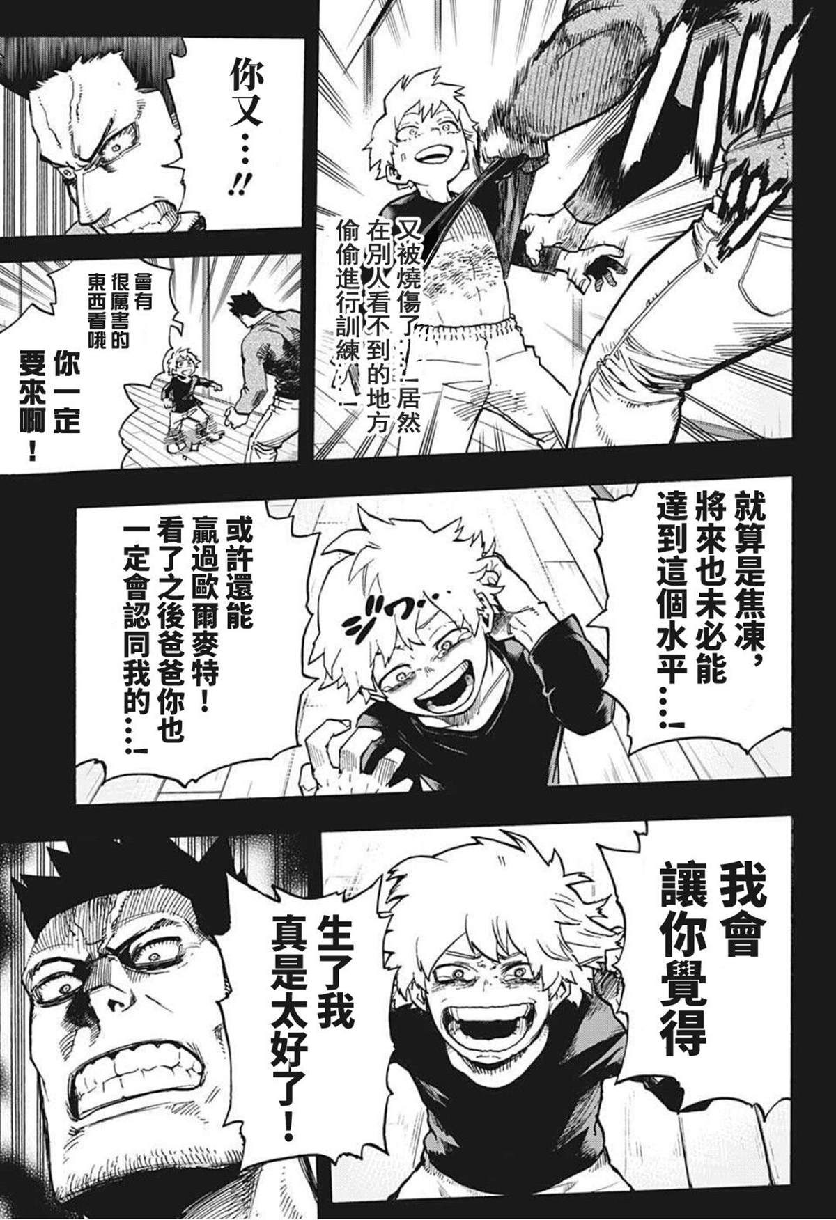 《我的英雄学园》漫画最新章节第302话 用火不慎 后免费下拉式在线观看章节第【9】张图片