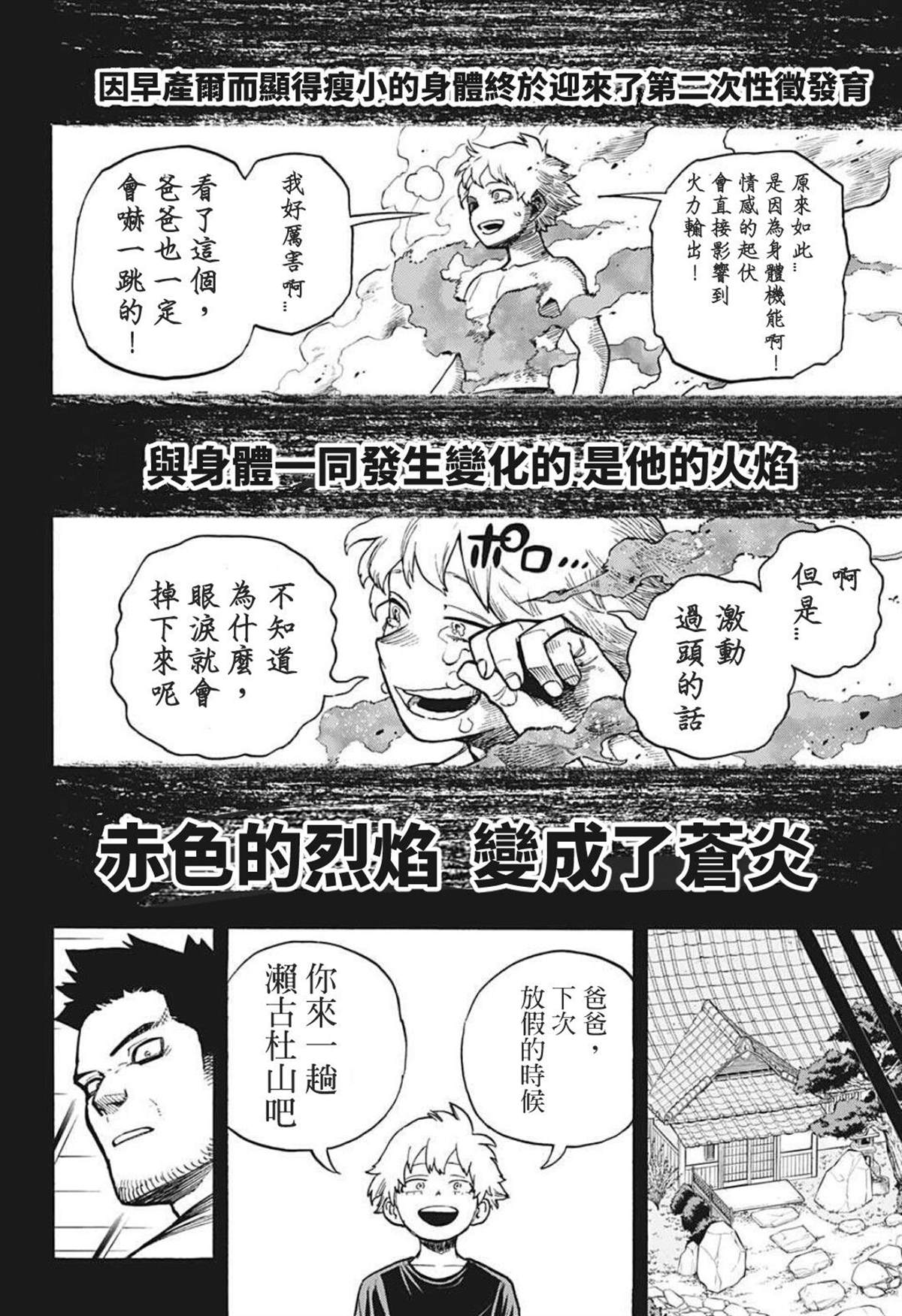 《我的英雄学园》漫画最新章节第302话 用火不慎 后免费下拉式在线观看章节第【8】张图片