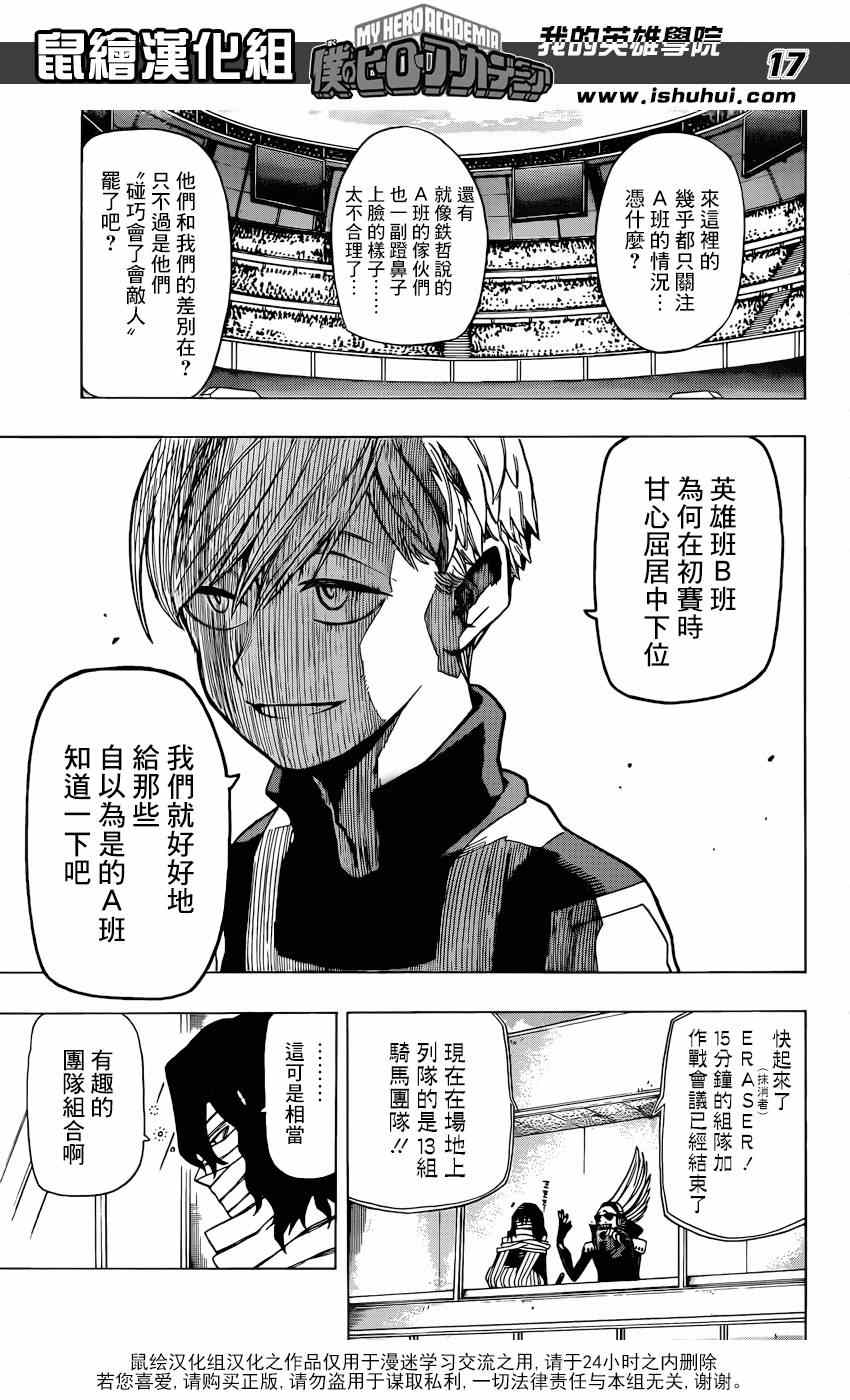 《我的英雄学园》漫画最新章节第27话免费下拉式在线观看章节第【17】张图片