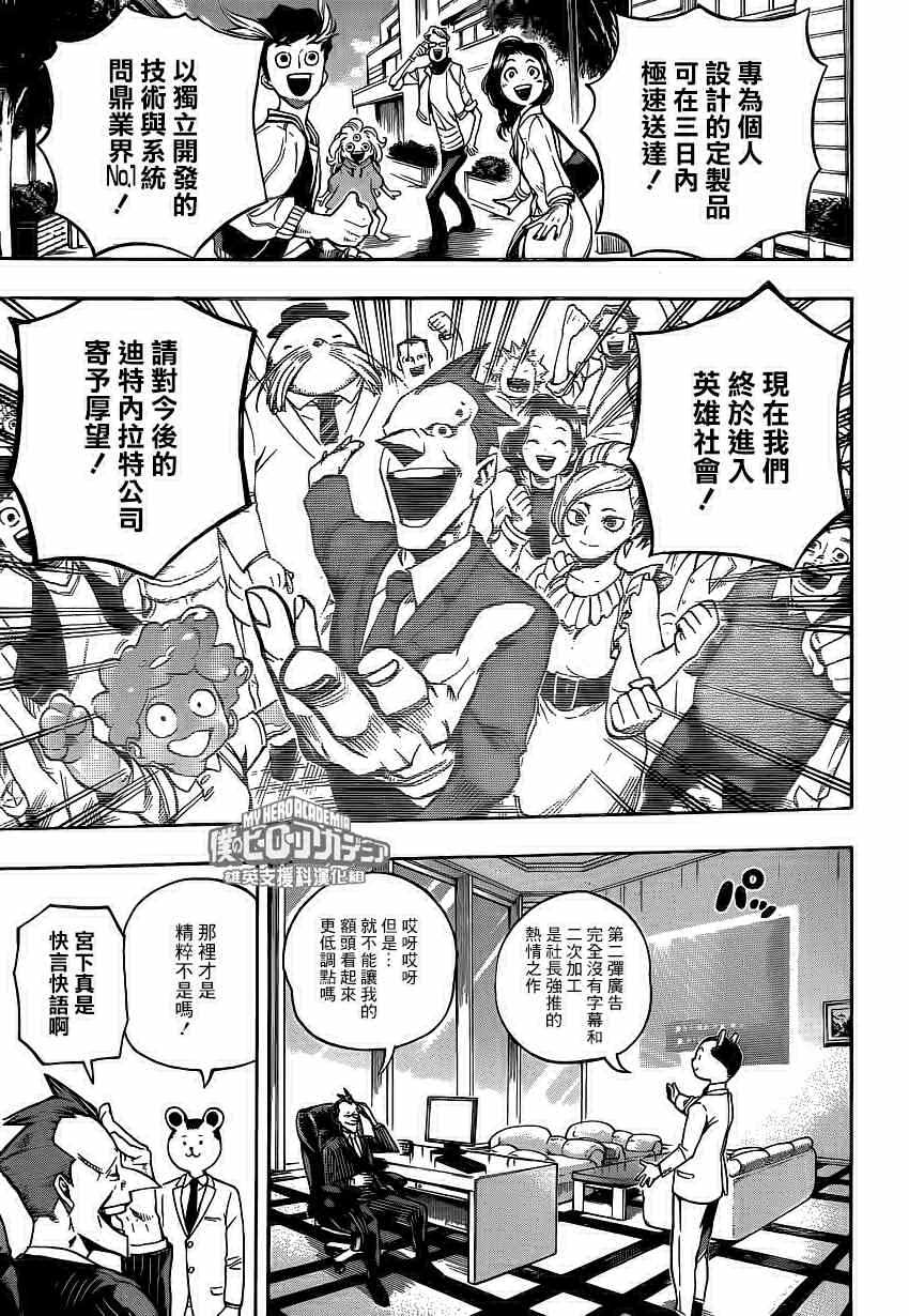 《我的英雄学园》漫画最新章节第218话免费下拉式在线观看章节第【5】张图片