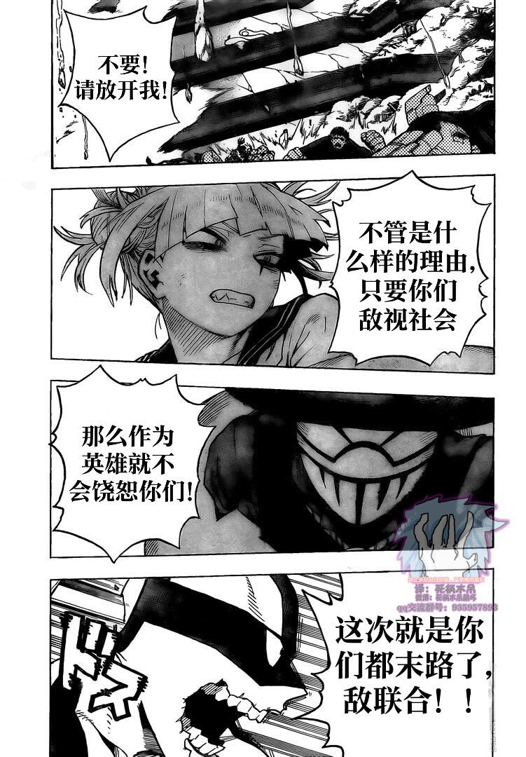 《我的英雄学园》漫画最新章节第266话免费下拉式在线观看章节第【13】张图片