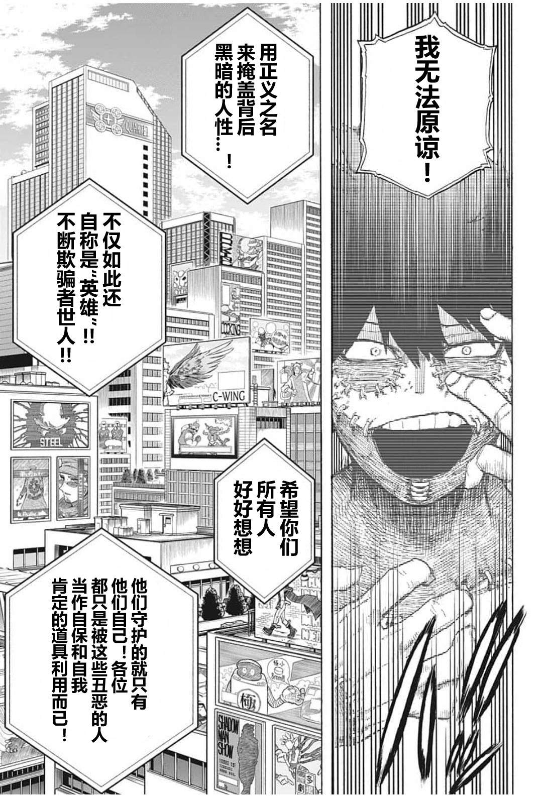 《我的英雄学园》漫画最新章节第291话 感谢你至今安好免费下拉式在线观看章节第【11】张图片