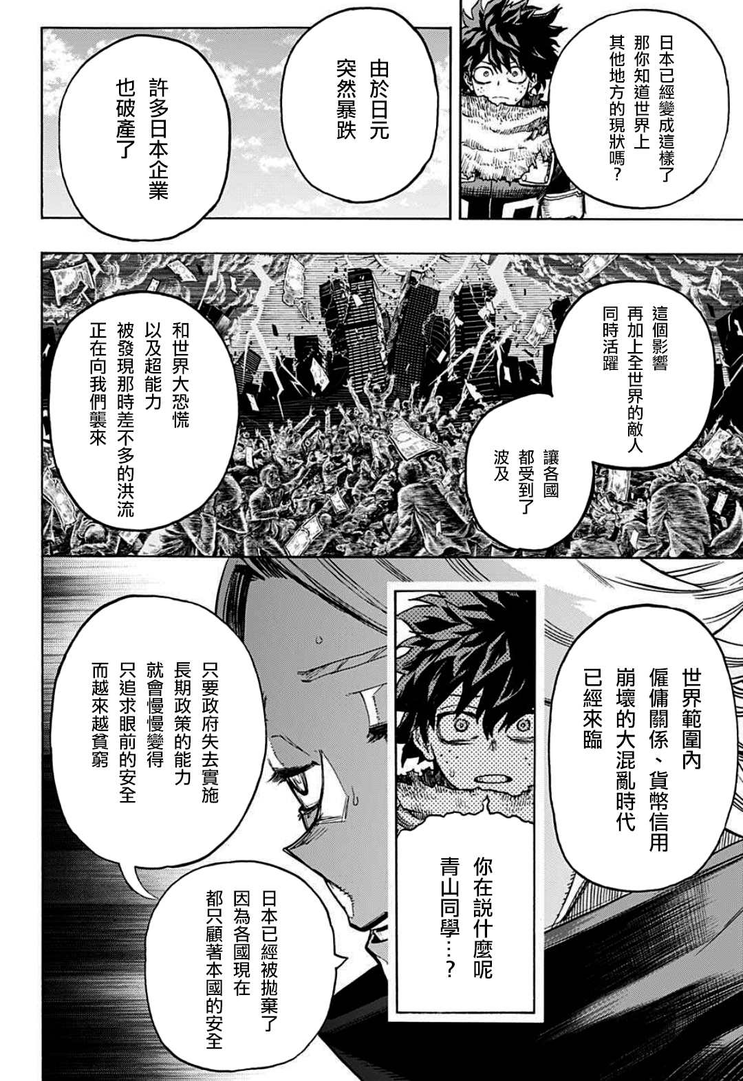 《我的英雄学园》漫画最新章节第343话 Let you down免费下拉式在线观看章节第【6】张图片