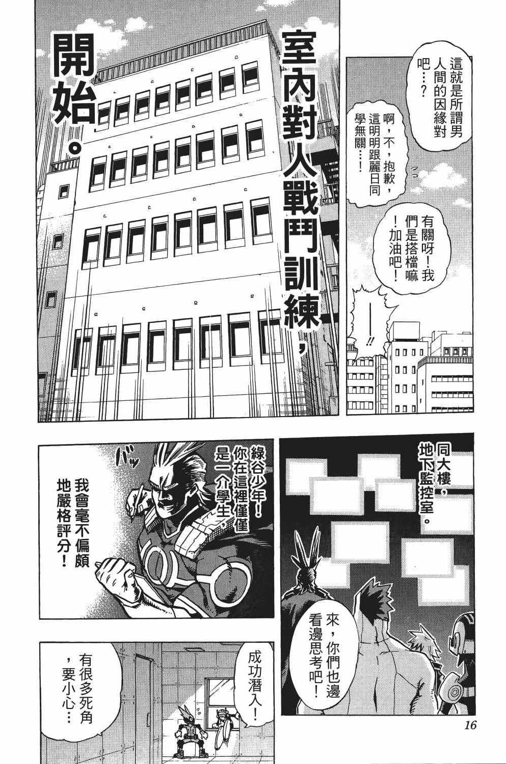 《我的英雄学园》漫画最新章节第2卷免费下拉式在线观看章节第【21】张图片