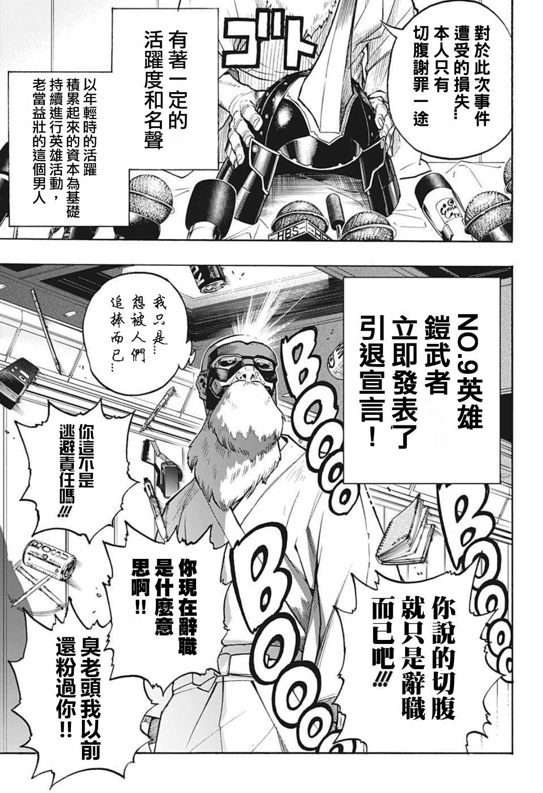 《我的英雄学园》漫画最新章节第300话 地狱般的轰家（2）免费下拉式在线观看章节第【7】张图片